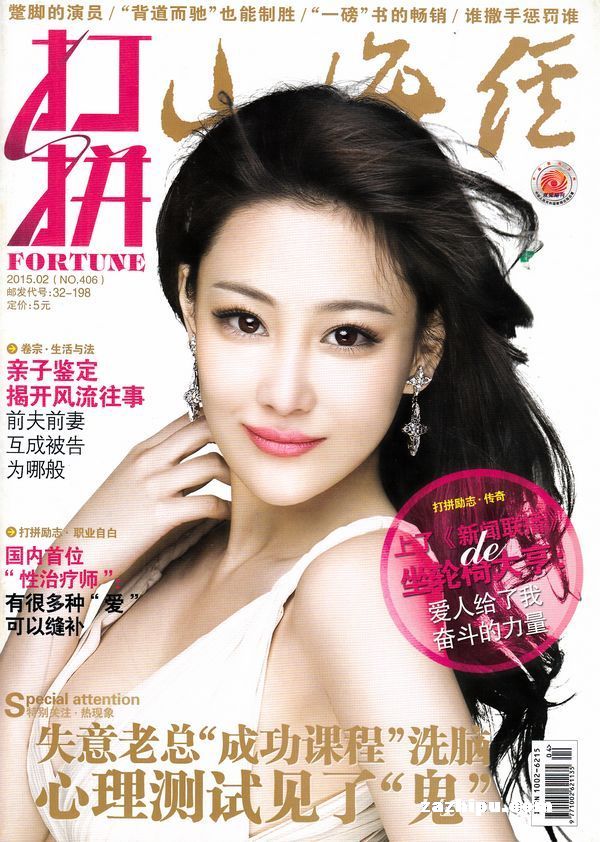 山海经(打拼)2015年2月期-山海经(打拼)订阅-杂