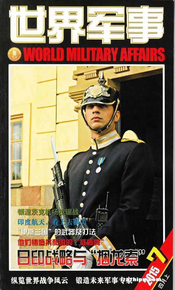 世界军事2015年4月第1期-世界军事订阅-杂志铺