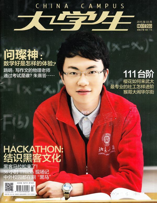 中国大学生2015年3月期-中国大学生订阅-杂志