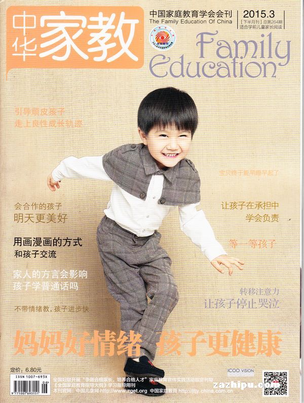 中华家教幼儿版(1年共12期)(杂志订阅)