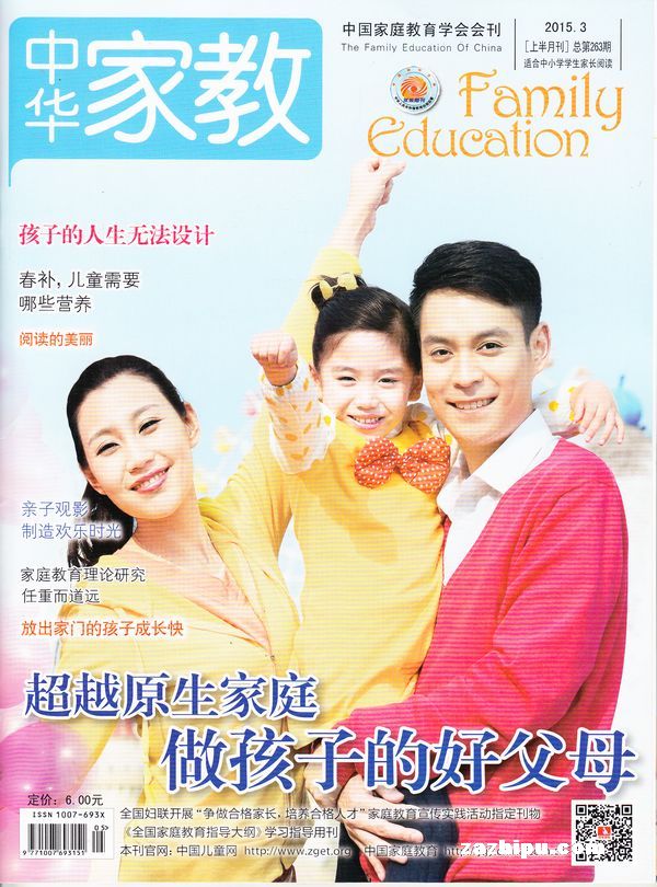 中华家教中小学版2015年3月期-中华家教中小