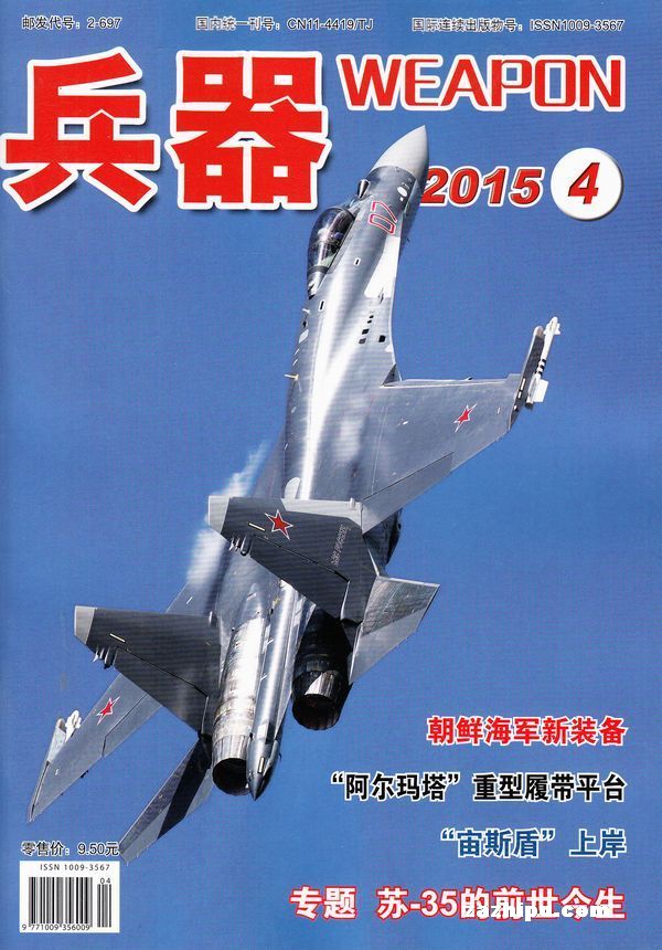 兵器 2015年4月期高清期刊 朝鲜海军新装备