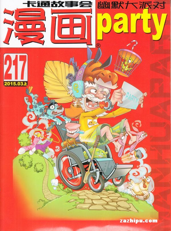 漫画PARTY2015年3月第1期-漫画PARTY订阅