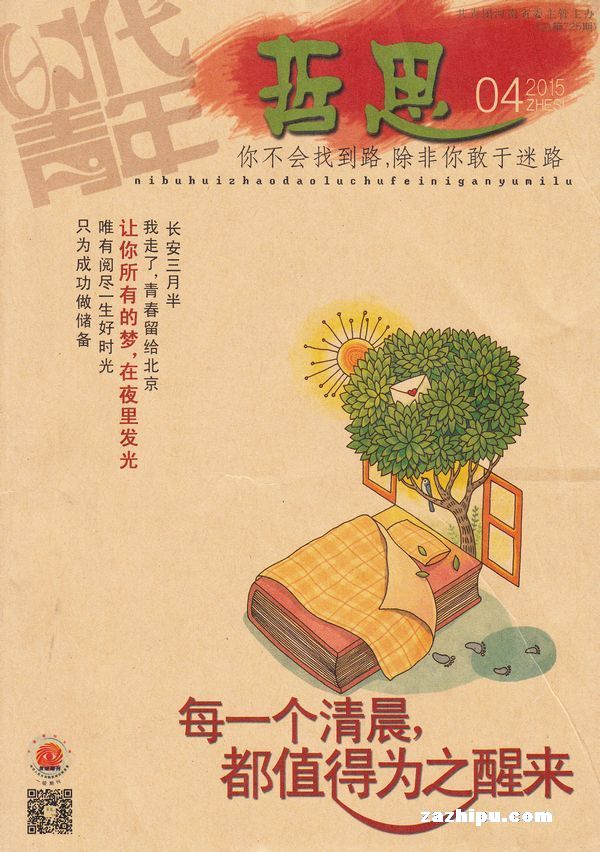 哲思2015年4月期封面图片-杂志铺zazhipu.com-领先的