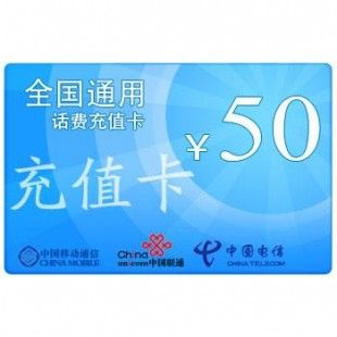 50元话费充值-手机话费50元充值卡订阅-杂志铺