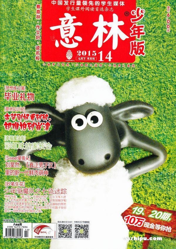 意林少年版2015年3月第1期-意林少年版订阅-杂
