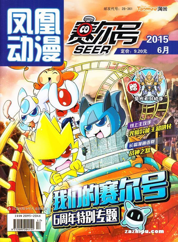 我爱学 赛尔号seer(1年共12期)(杂志订阅)