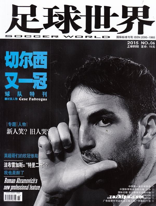 足球世界2012年7月期-足球世界订阅-杂志铺:杂
