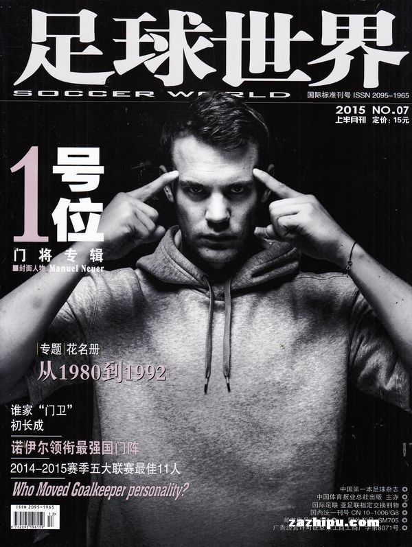 足球世界2012年7月期-足球世界订阅-杂志铺:杂