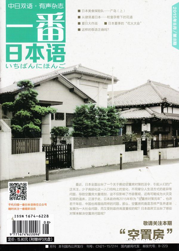 一番日本语2015年8月期-一番日本语订阅-杂志