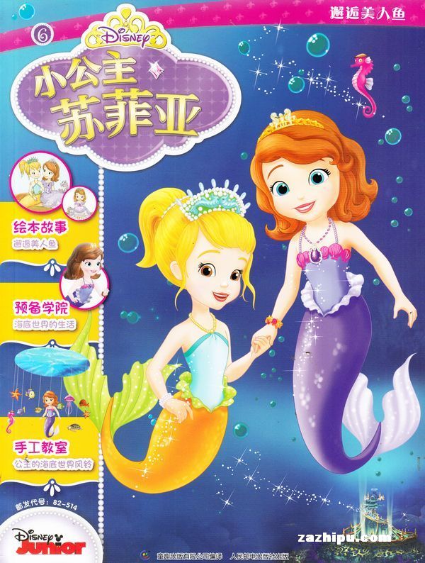 小公主苏菲亚2015年8月期