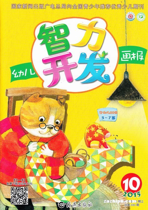 幼儿智力开发画报2015年10月期-幼儿智力开发画报
