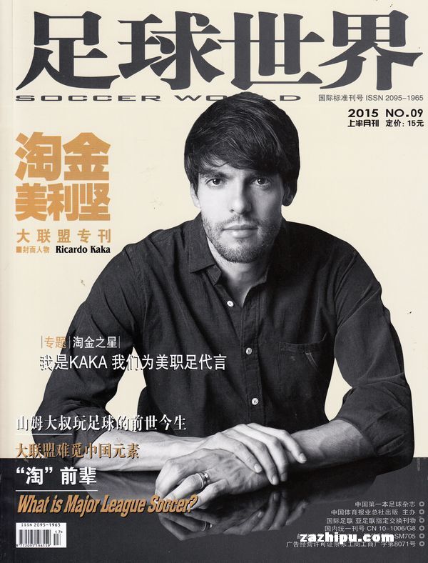 足球世界2012年7月期-足球世界订阅-杂志铺:杂