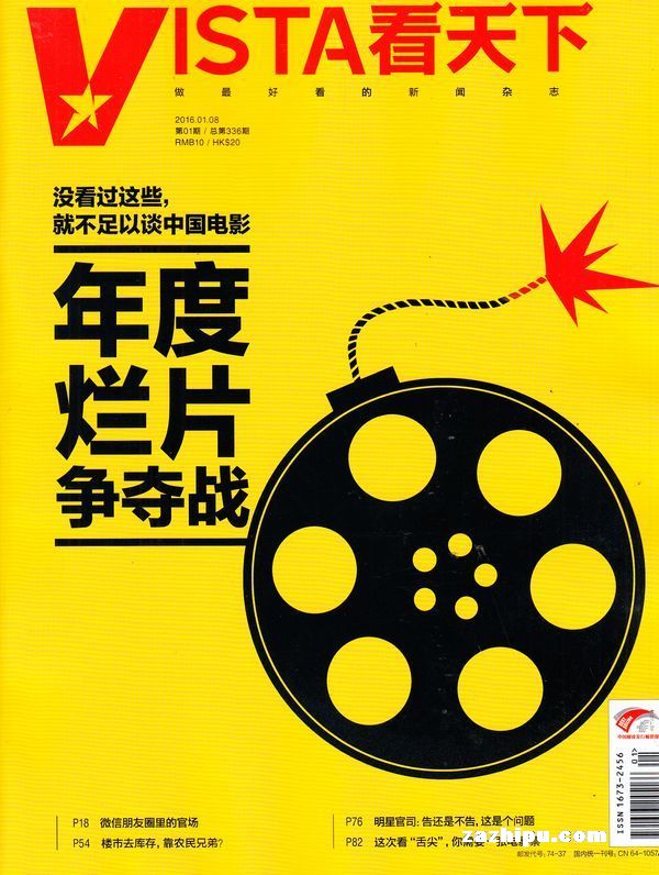 看天下2014年1月第3期-看天下杂志封面,内容精彩试读