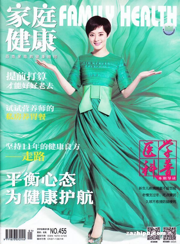 家庭健康2016年1月期-家庭健康杂志封面,内容精彩试读