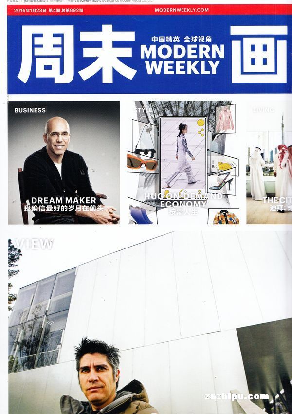 周末画报2016年1月第4期-周末画报杂志封面,内容精彩试读