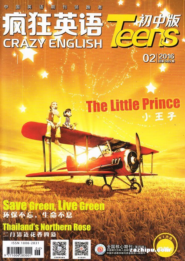 疯狂英语初中版2016年1月期-疯狂英语初中版