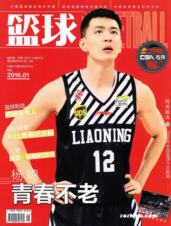 篮球(1年共12期)(杂志订阅)