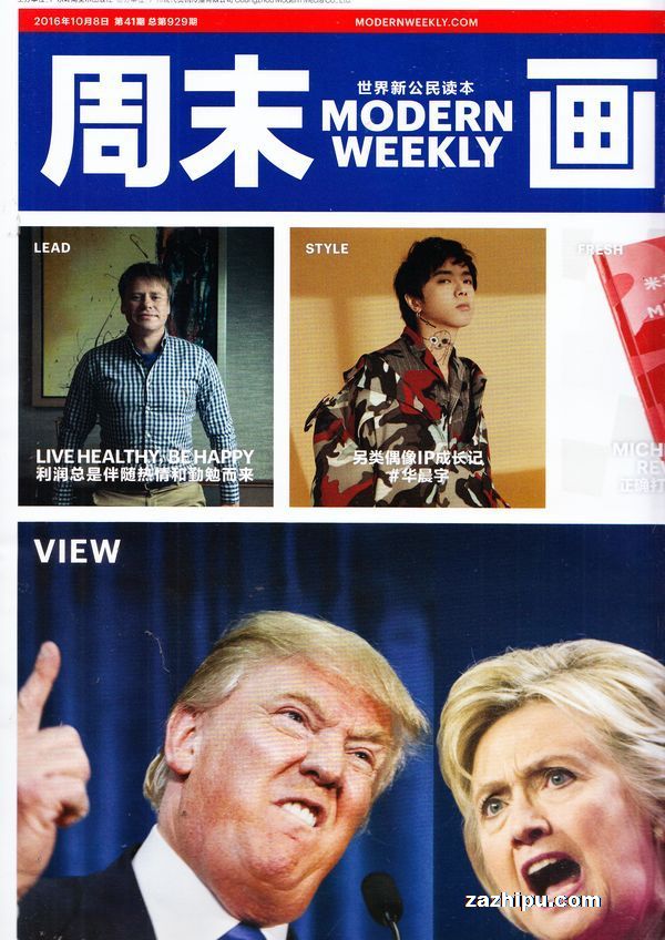 周末画报2016年10月第2期-周末画报杂志封面,内容精彩试读