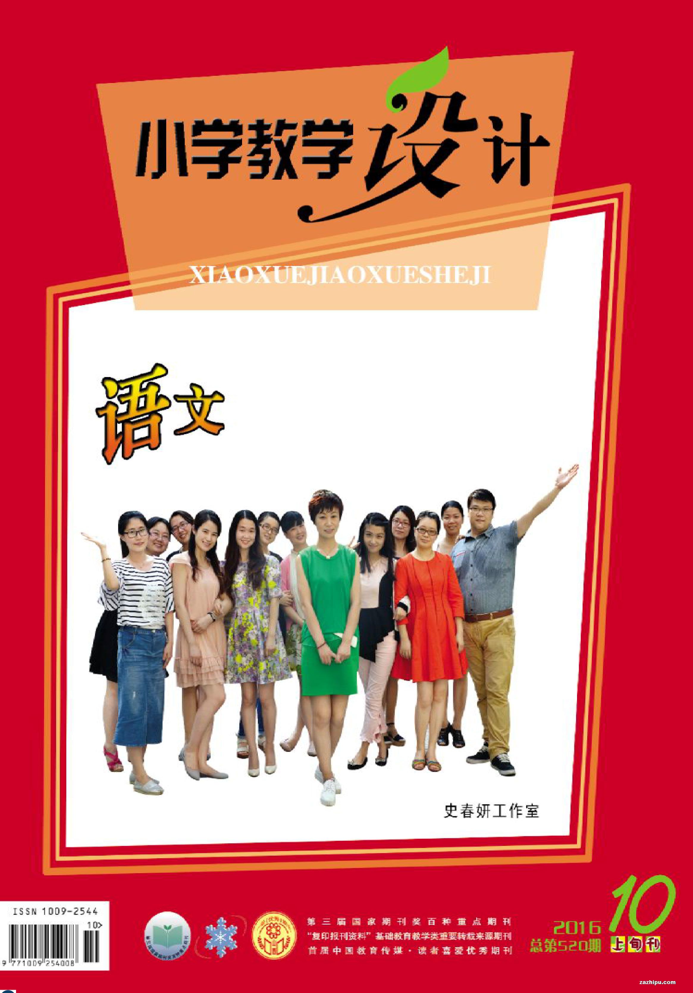 小学教学设计语文-小学教学设计语文订阅-杂志