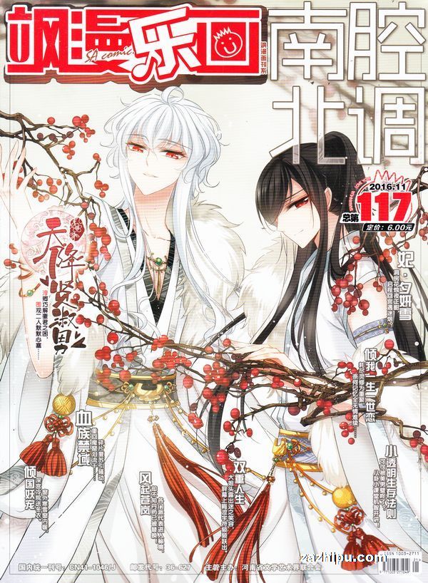 飒漫乐画2016年11月第1期-飒漫乐画杂志封面,内容精彩试读