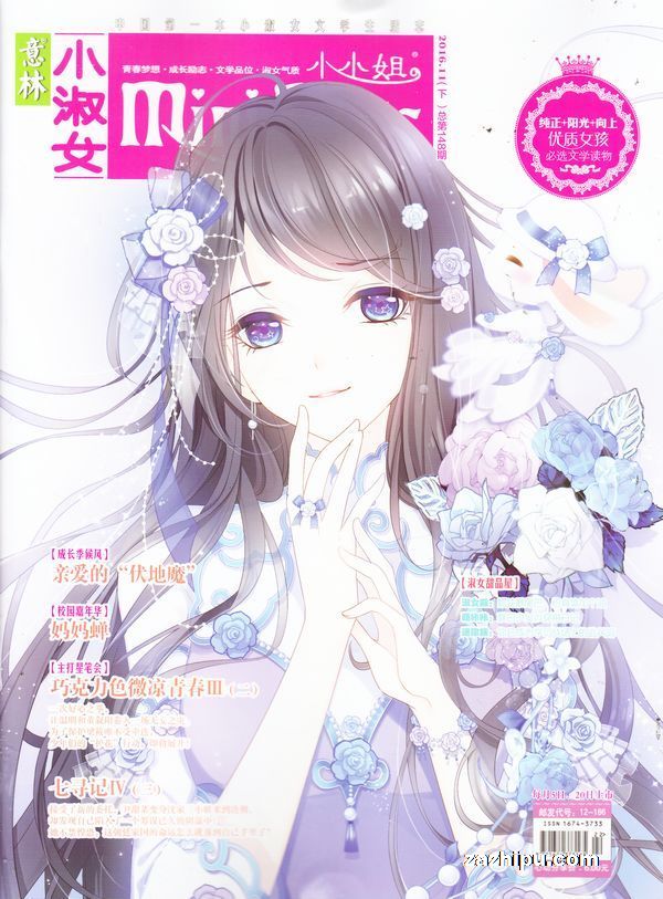 意林小小姐2016年11月第2期 亲爱的伏地魔 这几天慧源中学被一股恐怖的氛围笼罩着。那个慈祥可爱的老教导主任退休了,新上任的是从一所普通中学调过来的女教导主任。这位新官的风评叫人胆寒,人送外号伏地魔。 ...... 封面及文章版权归杂志社所有-想了解更多的杂志内容请订阅本杂志!
