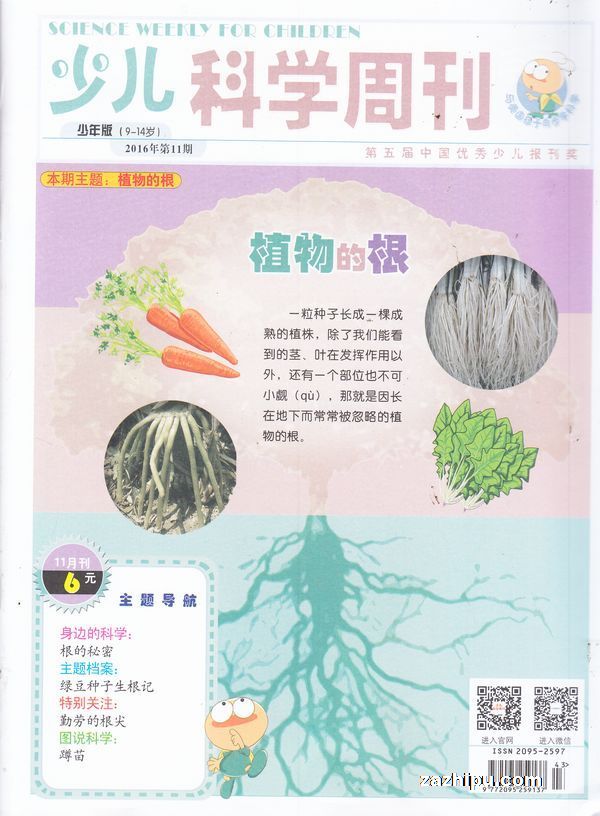 少儿科学周刊少年版2014年7月期-少儿科学周
