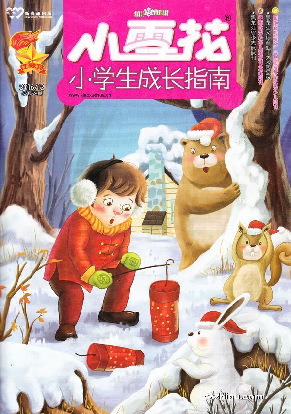 小雪花(小学生成长指南)2016年10月期-小雪花
