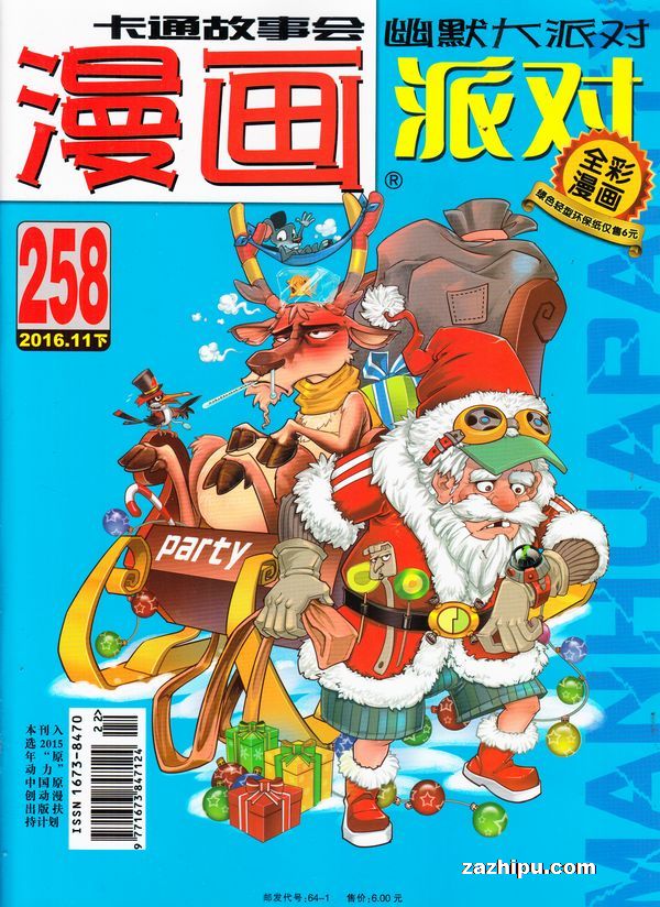 杂志PARTY2013年1月第1期-折扣PARTY狩猎-漫画铺:色欲漫画订阅网杂志订阅的漫画办公室图片