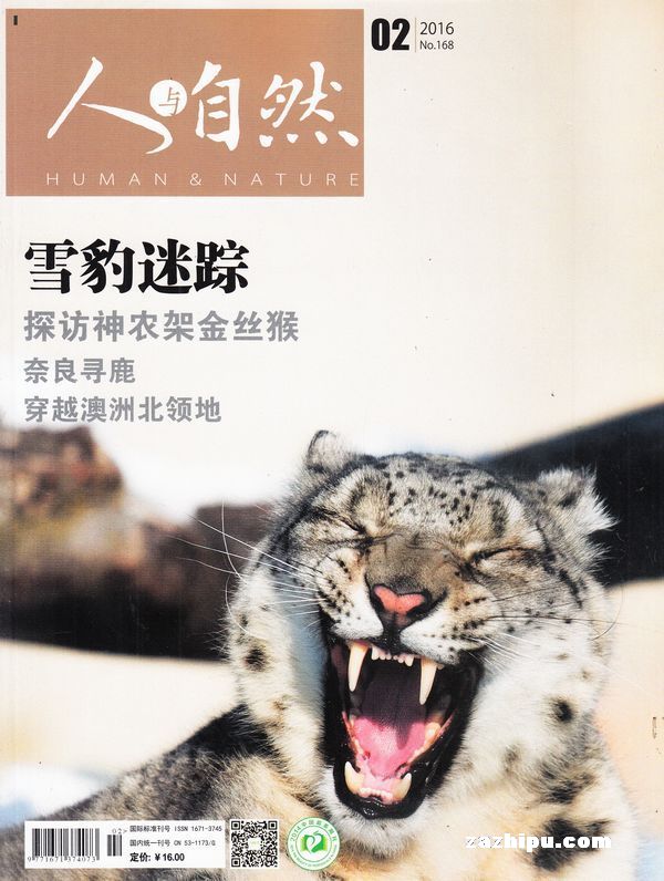 人与自然2015年1月期封面-人与自然订阅-杂志铺:杂志折扣订阅网