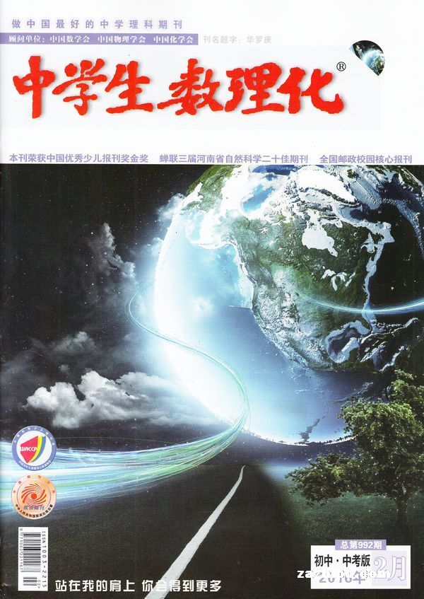 中学生数理化中考版2016年2月期-中学生数理