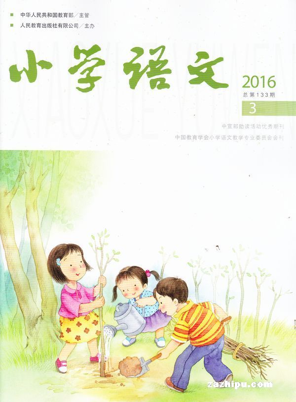 小学语文2016年3月期-小学语文订阅-杂志铺:杂