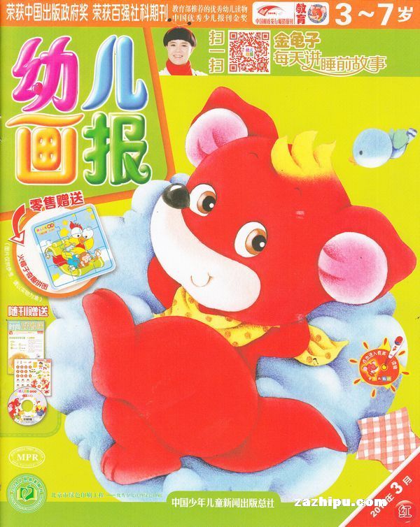 幼儿画报2016年3月期