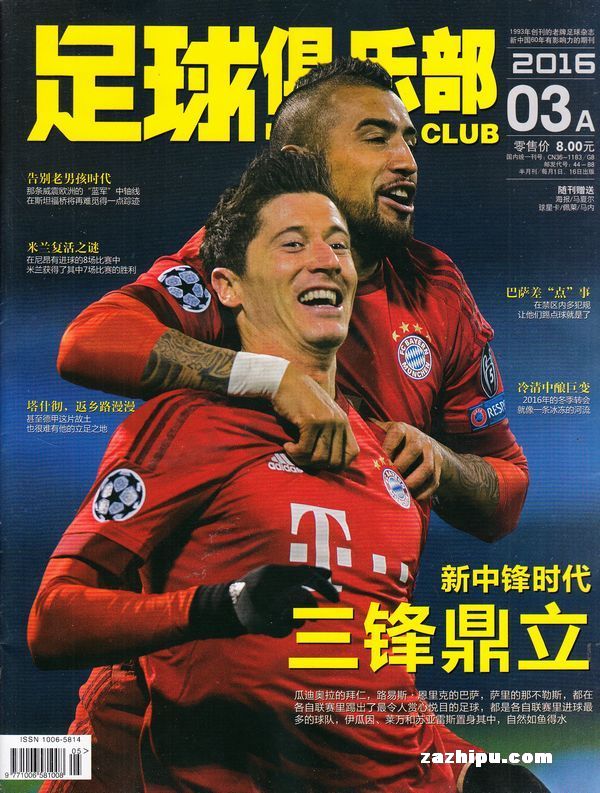 足球俱乐部2016年3月第1期-足球俱乐部订阅-杂