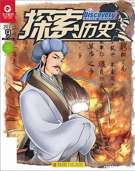 探索历史封面-探索历史订阅-杂志铺:杂志折扣订