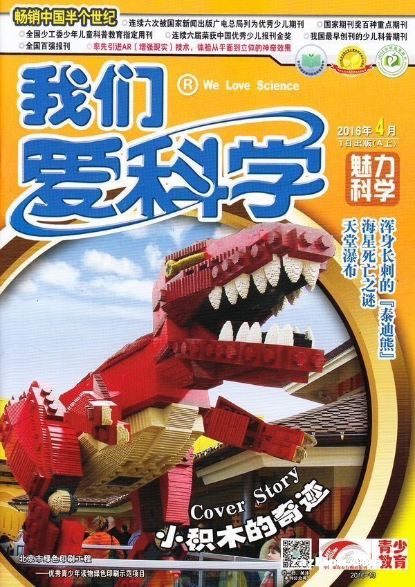 我们爱科学少年杂志订阅