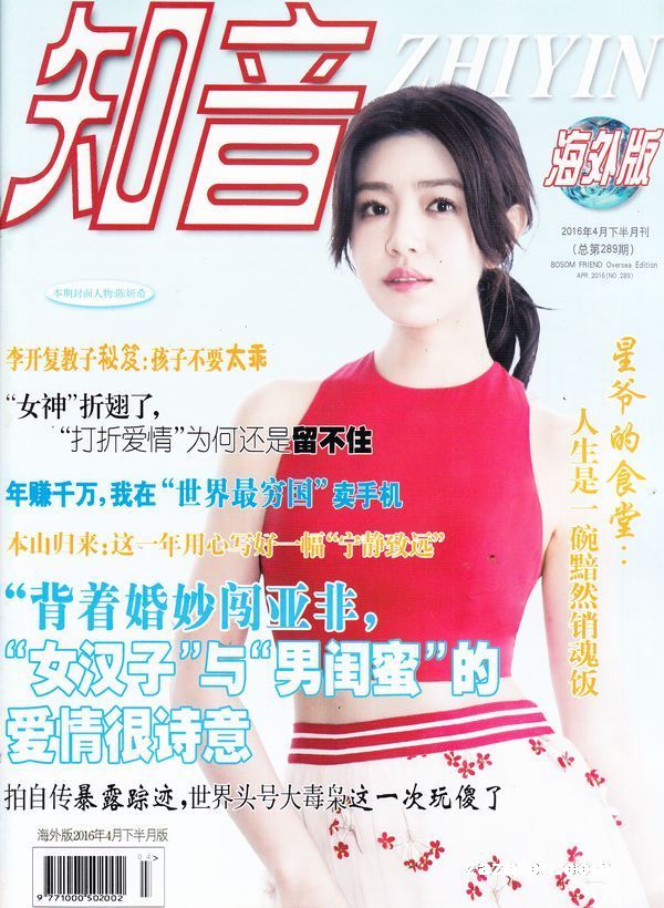 知音海外版2016年4月第2期-知音海外版订阅-杂志铺:杂志折扣订阅网