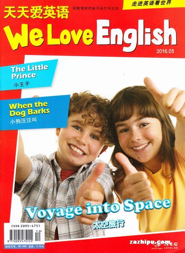 天天爱英语2016年3月期