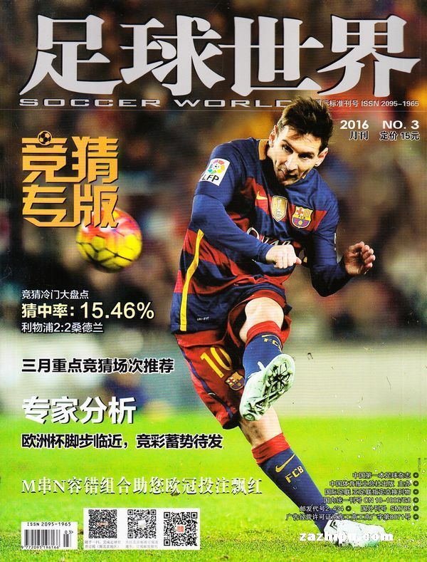足球世界2016年3月期-足球世界订阅-杂志铺:杂