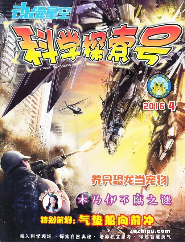 科学探索号2016年4月期-科学探索号订阅-杂志