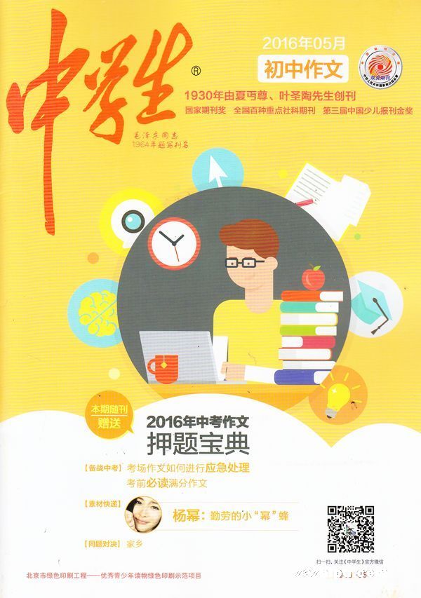 中学生初中作文2016年5月期-中学生初中作文