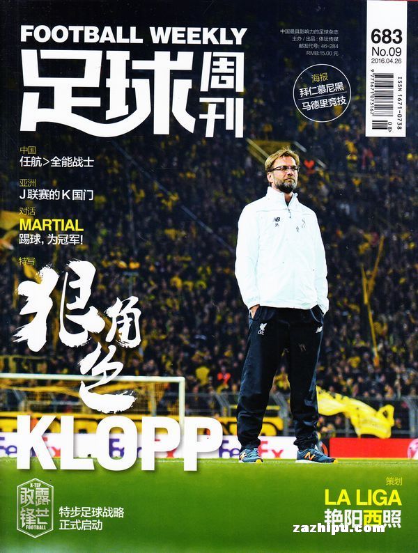 足球周刊2016年4月第2期-足球周刊订阅-杂志铺