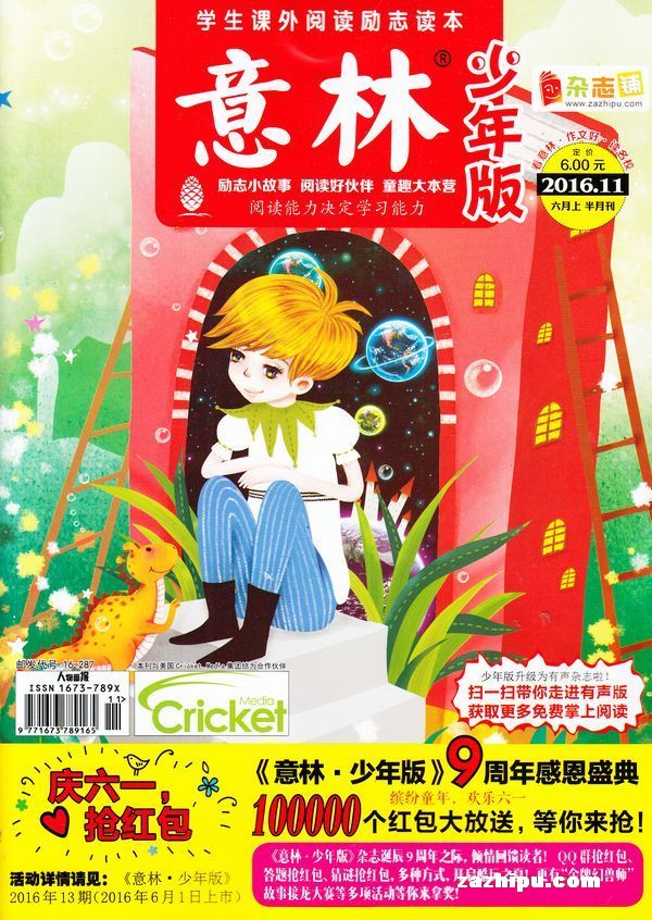 意林少年版2016年1月第1期-意林少年版订阅-杂