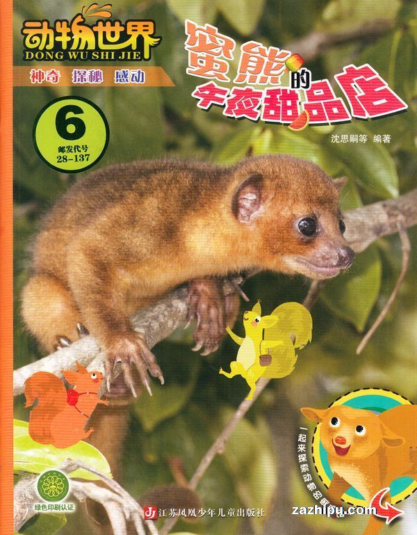 动物世界2016年6月期-动物世界杂志封面,内容精彩试读