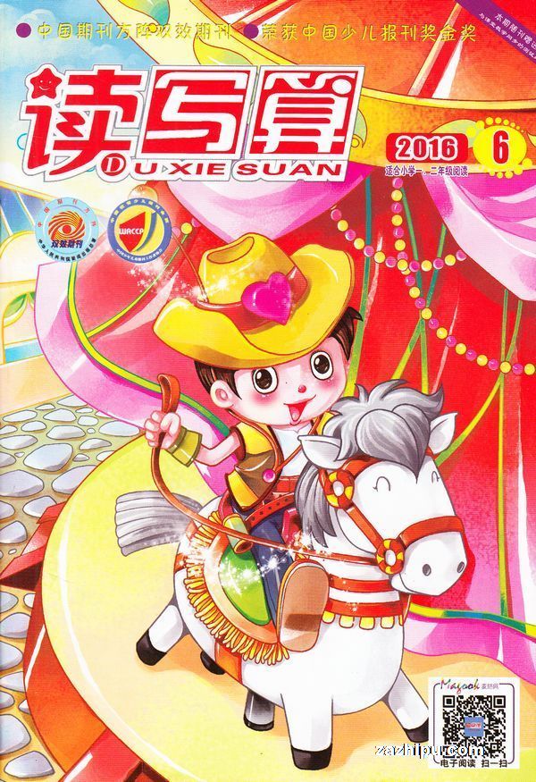 读写算小康低年级读写版2016年3月期-注音算包小学生小学图片