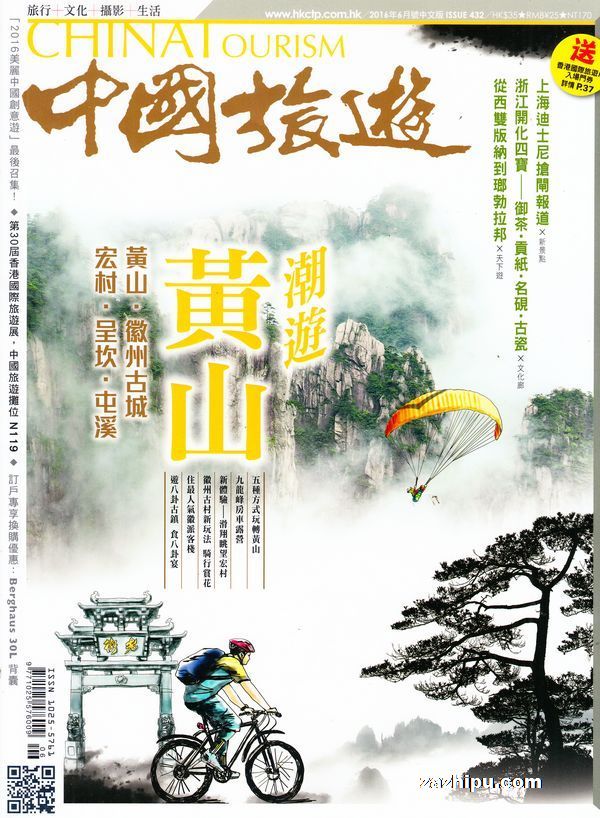 中国旅游2016年6月期-中国旅游订阅-杂志铺:杂