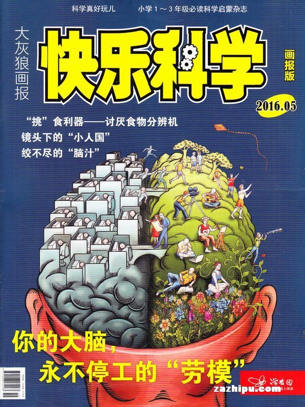快乐科学(画报版)2016年5月期-快乐科学(画报版)杂志封面,内容精彩