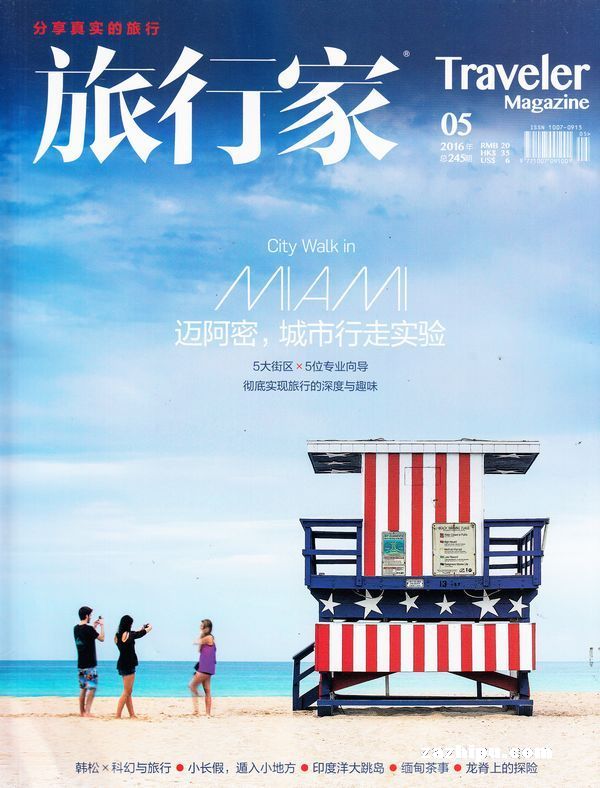 旅行家2016年5月期-旅行家杂志封面,内容精彩试读