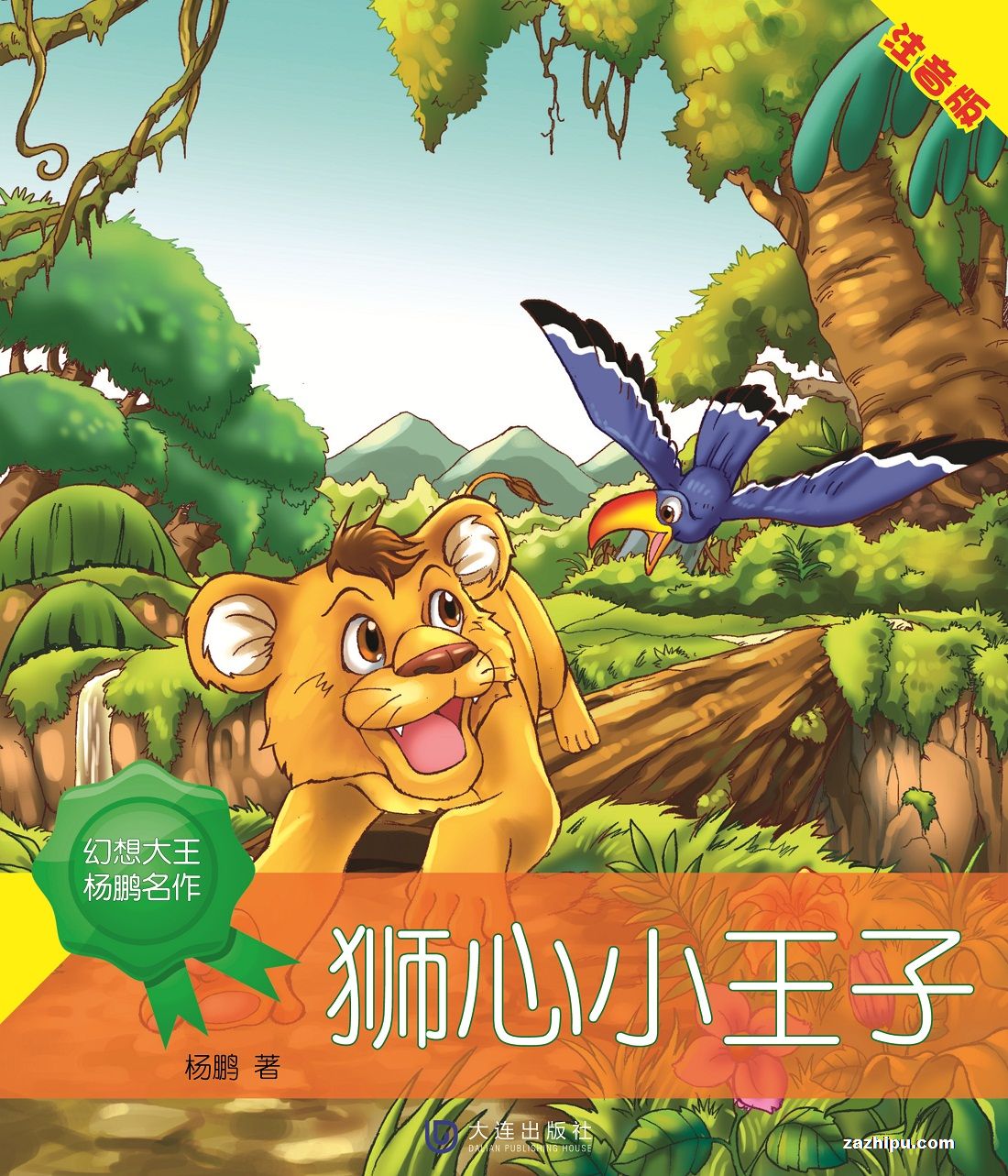 ʨСӣע棩