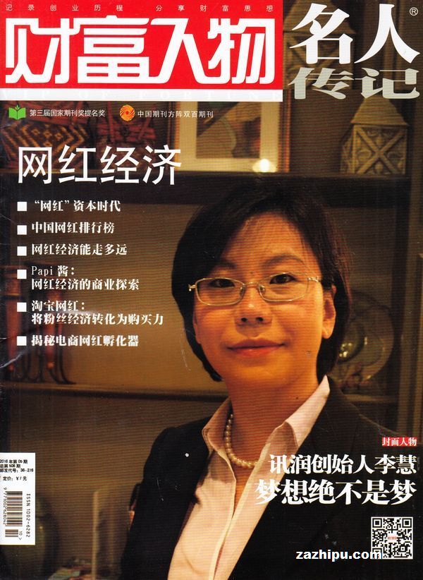 财富人物2012年5月期-名人传记·财富人物订阅-杂志铺:杂志折扣订阅网